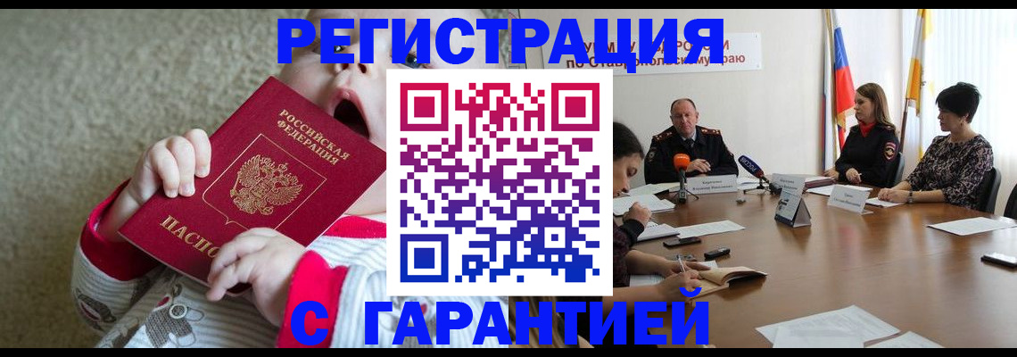 временная регистрация недорого в Карасуке