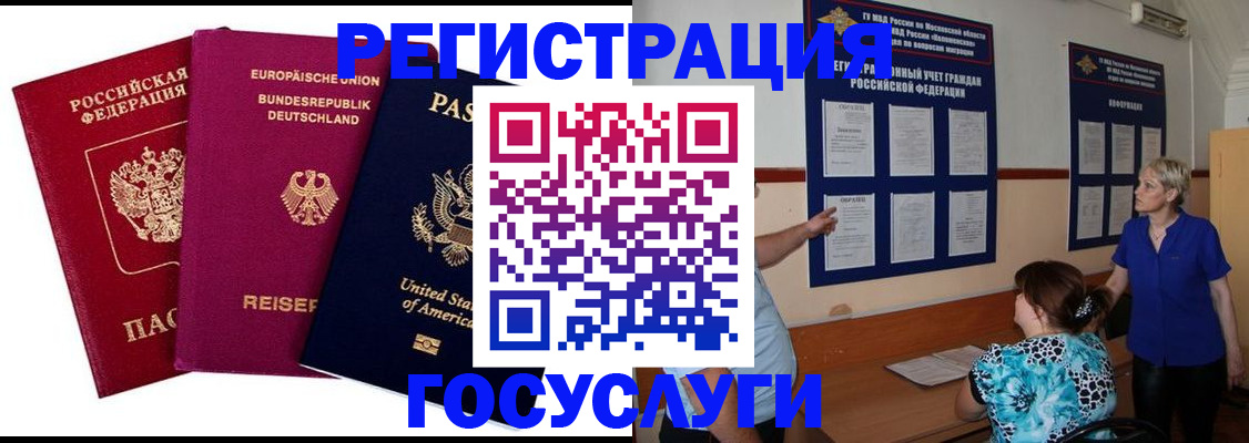 временная регистрация в Карасуке