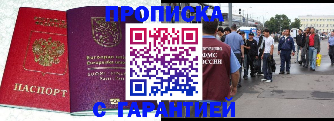 временная регистрация в Карасуке