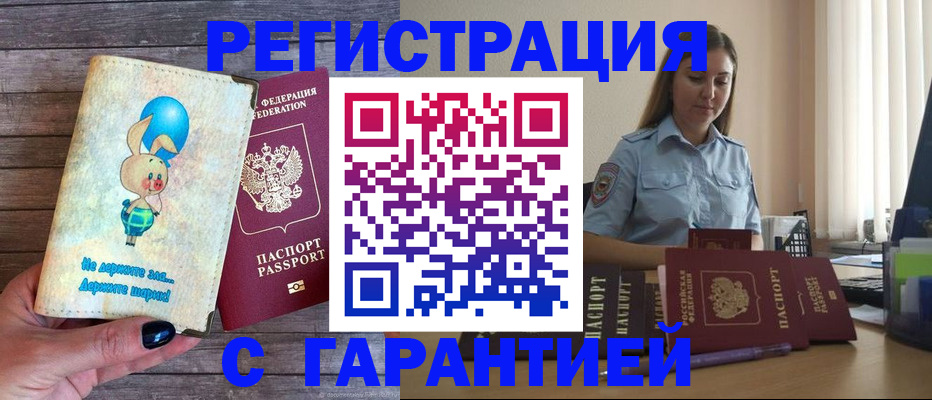 купить прописку в Карасуке