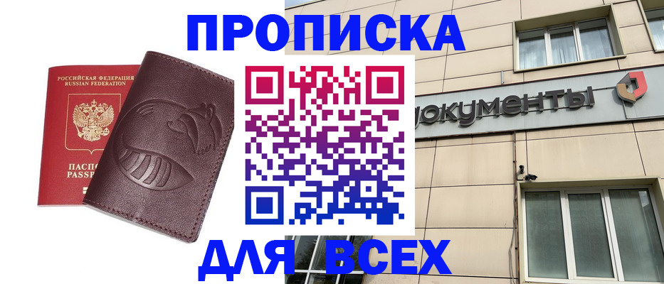 временная регистрация недорого в Карасуке