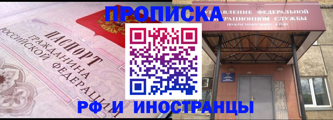 прописка паспорт в Карасуке