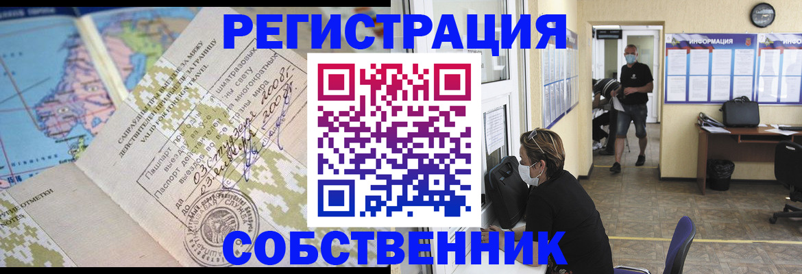 временная регистрация в Карасуке